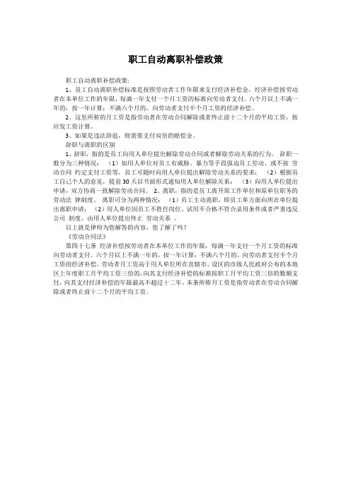 职工自动离职补偿政策