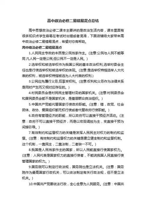 高中政治必修二易错易混点总结