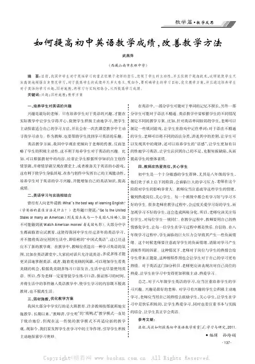如何提高初中英语教学成绩，改善教学方法