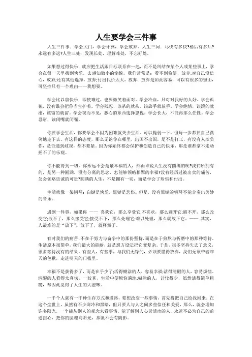 人生要学会三件事