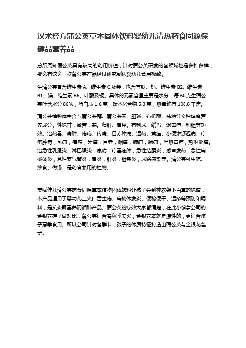 汉术经方蒲公英菊花草本固体饮料婴幼儿清热药食同源保健品营养品