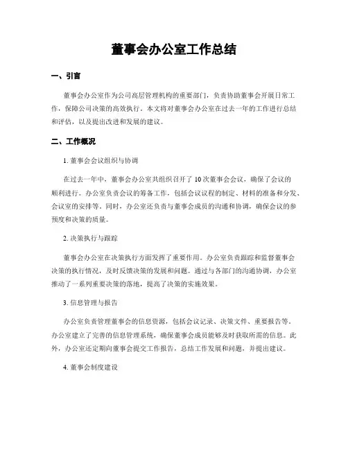 董事会办公室工作总结