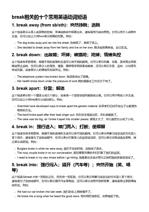 break有关短语