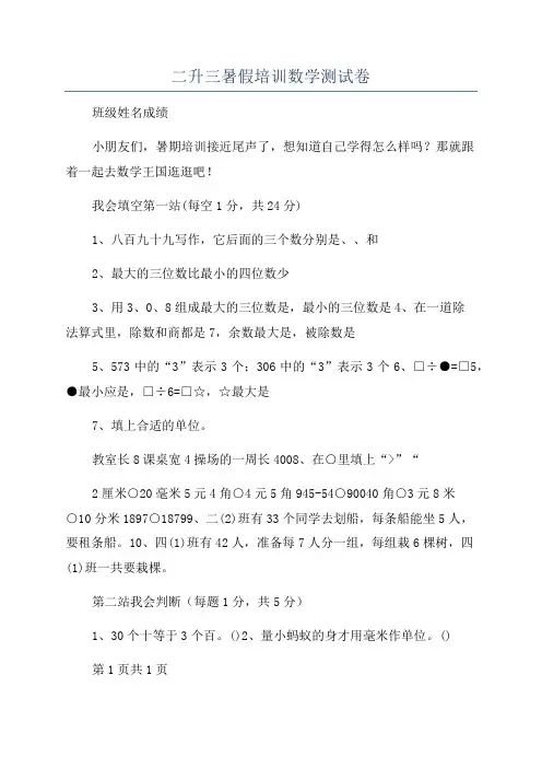 二升三暑假培训数学测试卷