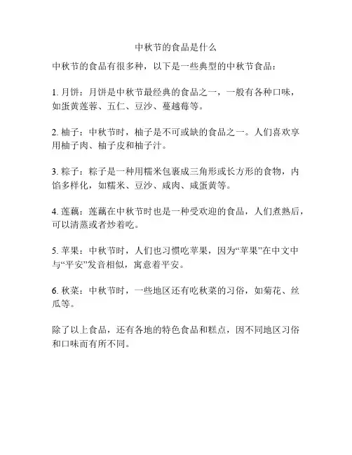 中秋节的食品是什么