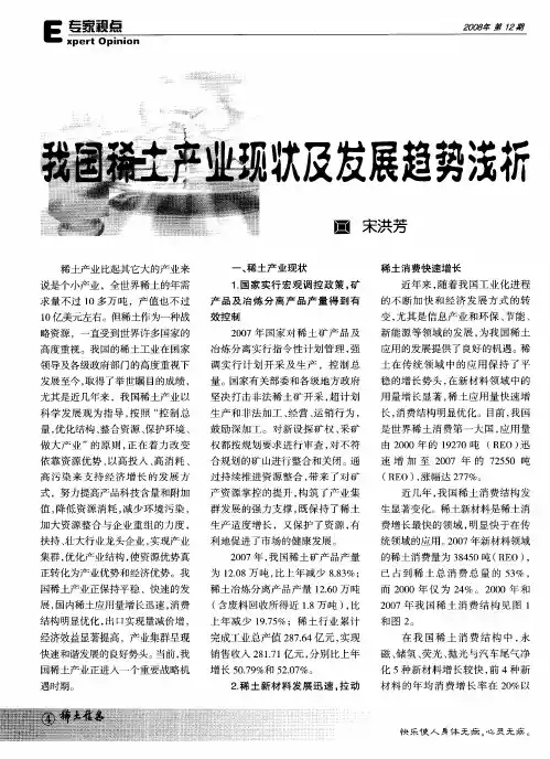 我国稀土产业现状及发展趋势浅析