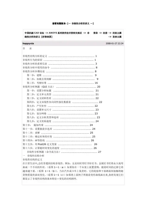 非线性分析的讲义