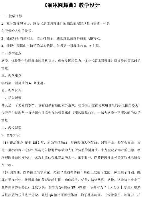 溜冰圆舞曲教案