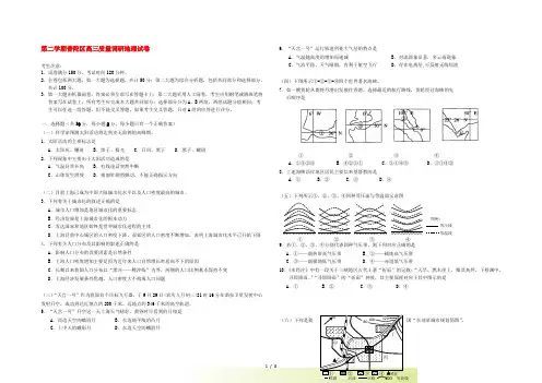 上海市普陀区高三地理4月质量调研(二模)试题新人教版