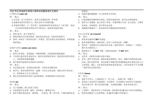 2020年江苏省初中英语口语考试话题简述中文部分