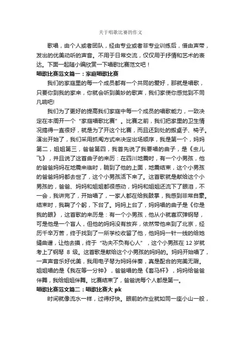关于唱歌比赛的作文_作文600字_记叙文范文_