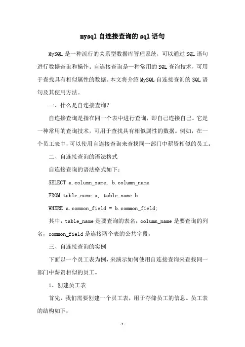 mysql自连接查询的sql语句