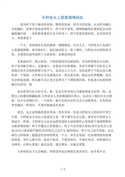 天秤座女人需要慢慢相处