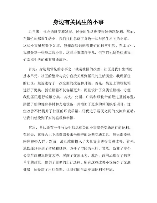 身边有关民生的小事