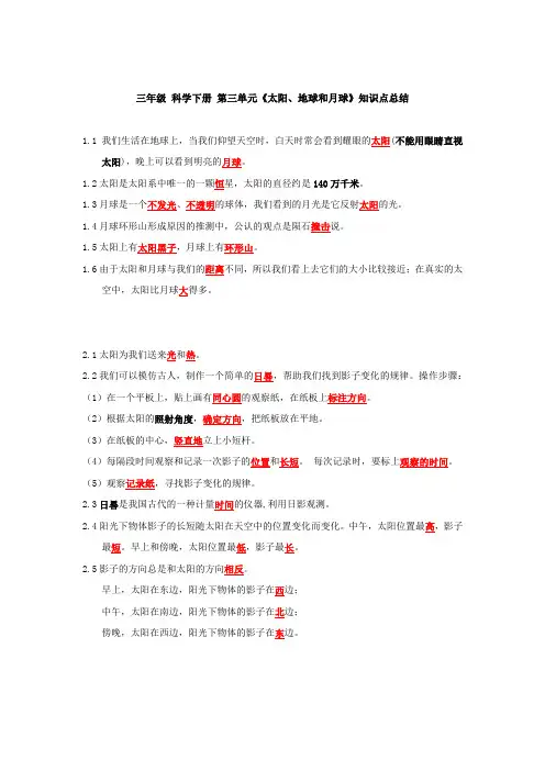 三年级 科学下册 第三单元知识点