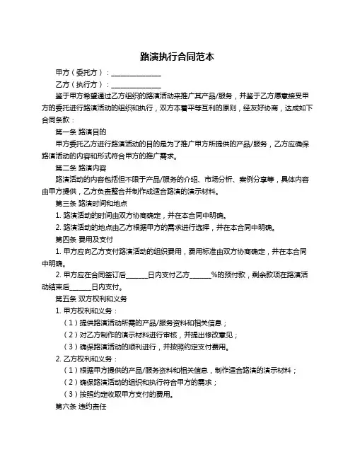 路演执行合同范本
