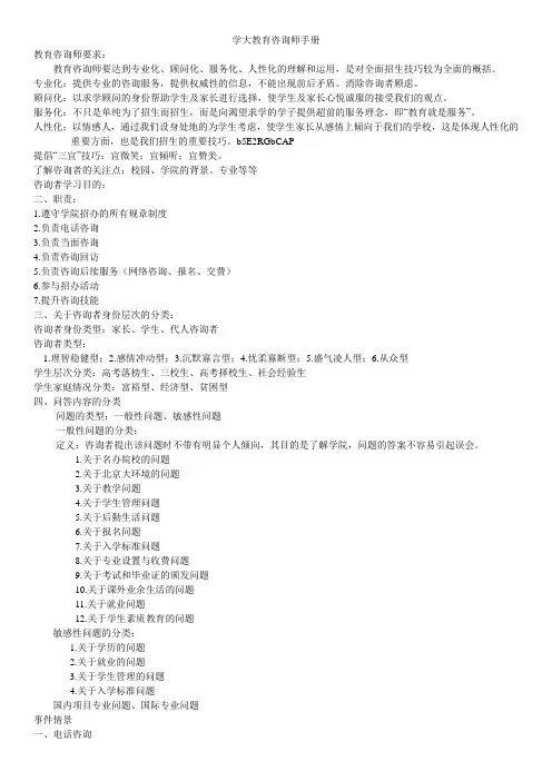 教育咨询师_操作手册(全册)