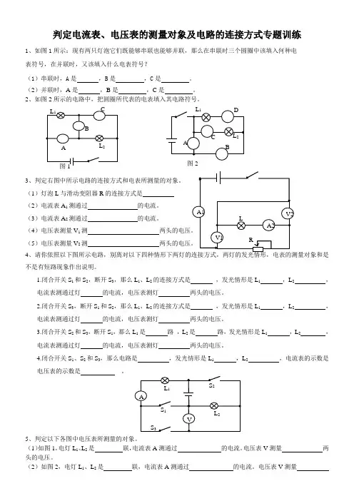 判定电流表电压表的测量对象及电路的连接方式专题训练