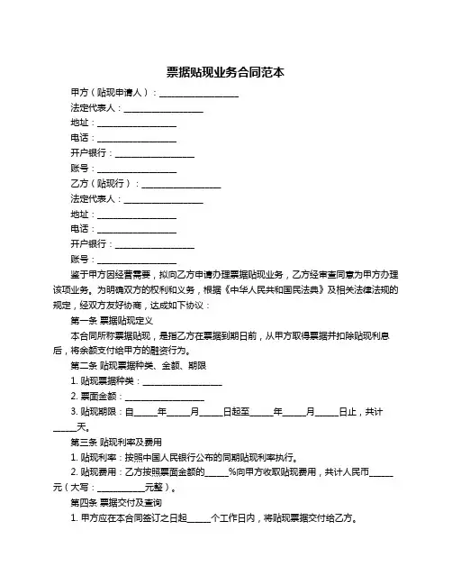 票据贴现业务合同范本