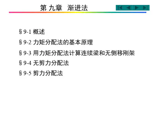 理学结构力学渐进法