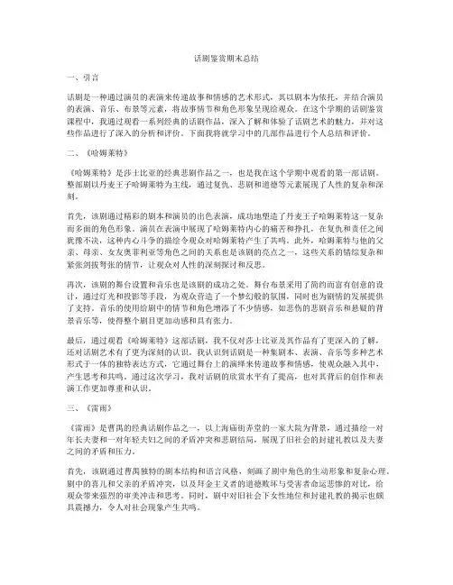 话剧鉴赏期末总结