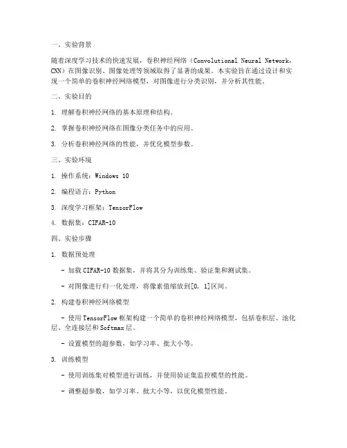 卷积网络实验报告