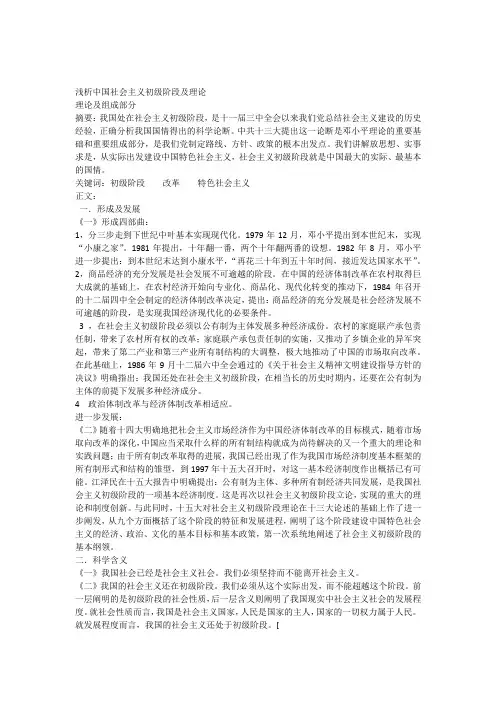 毛概论文,浅析中国社会主义初级阶段及理论