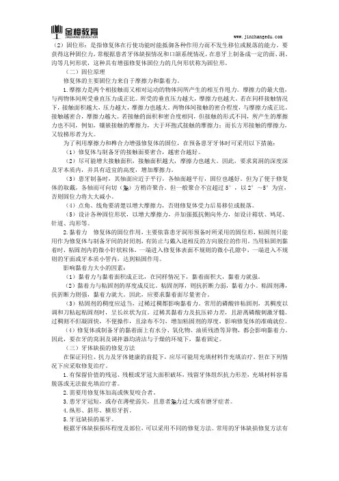 2018口腔执业医师综合笔试知识点(一百三十八)