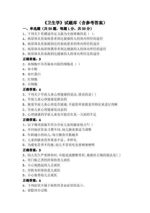 《卫生学》试题库(含参考答案)