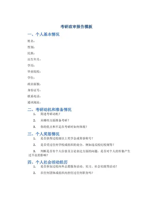 考研政审报告模板