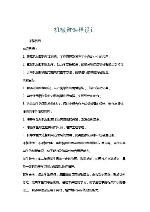 机械臂课程设计