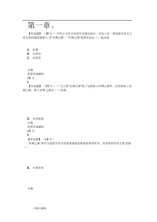 文化差异与跨文化交际章节答案1_8
