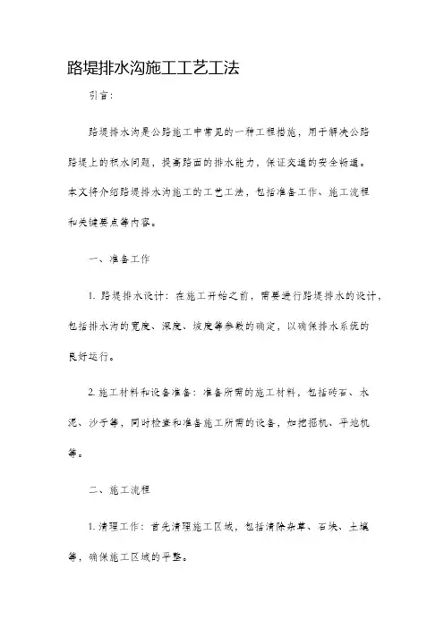 路堤排水沟施工工艺工法