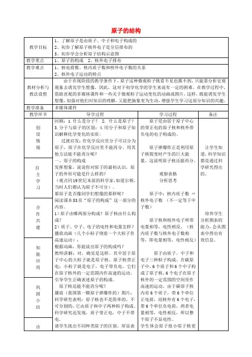 九年级化学上册《3.2原子的结构》教案(新版)新人教版