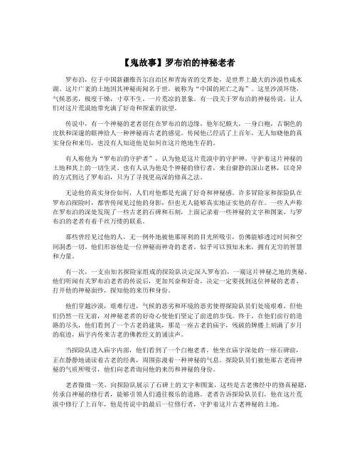 【鬼故事】罗布泊的神秘老者
