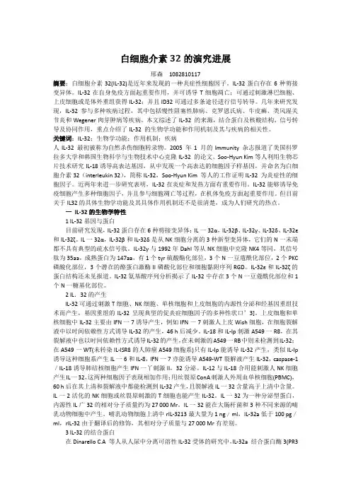 白细胞介素32研究进展