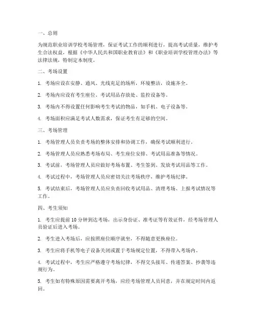 职业培训学校考场制度