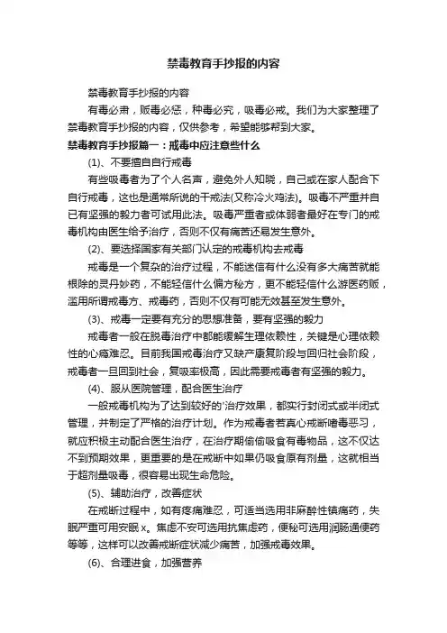 禁毒教育手抄报的内容