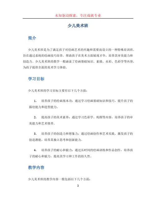 少儿美术班