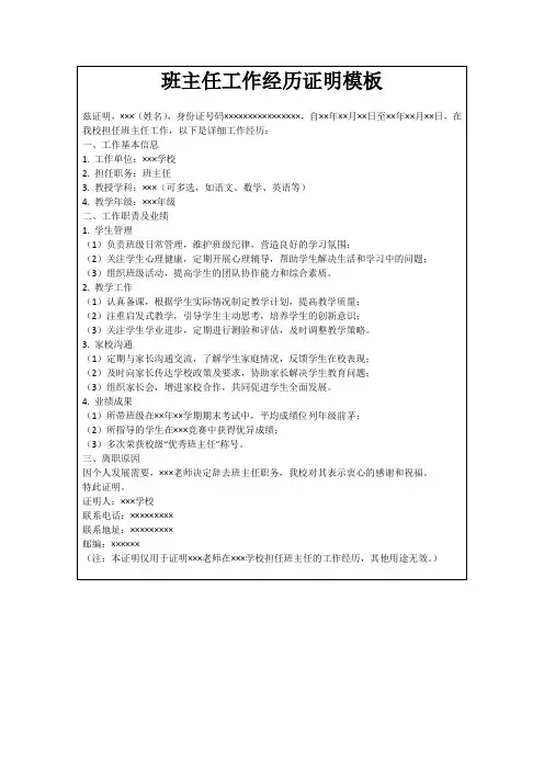 班主任工作经历证明模板