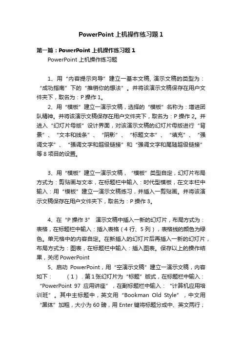 PowerPoint上机操作练习题1