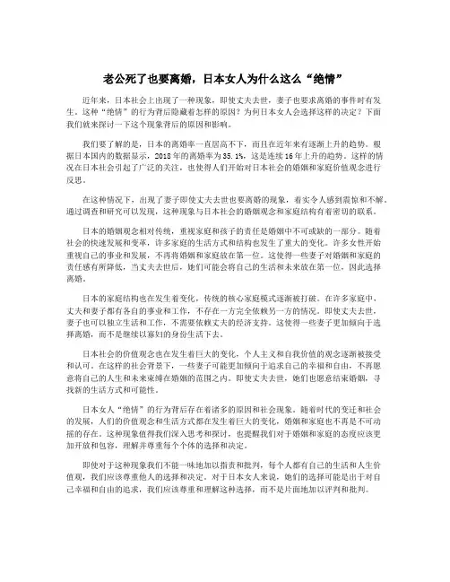 老公死了也要离婚,日本女人为什么这么“绝情”