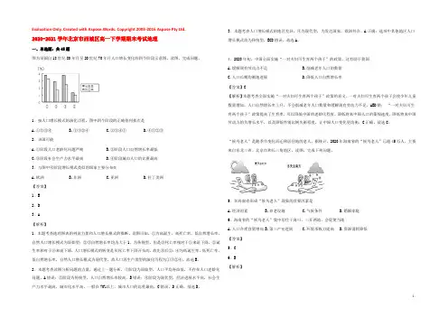 北京市西城区2019-2020学年高一地理下学期期末考试试题（含解析）
