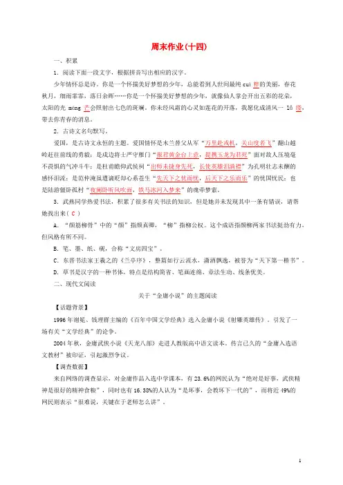 九年级语文全册周末作业14新人教版