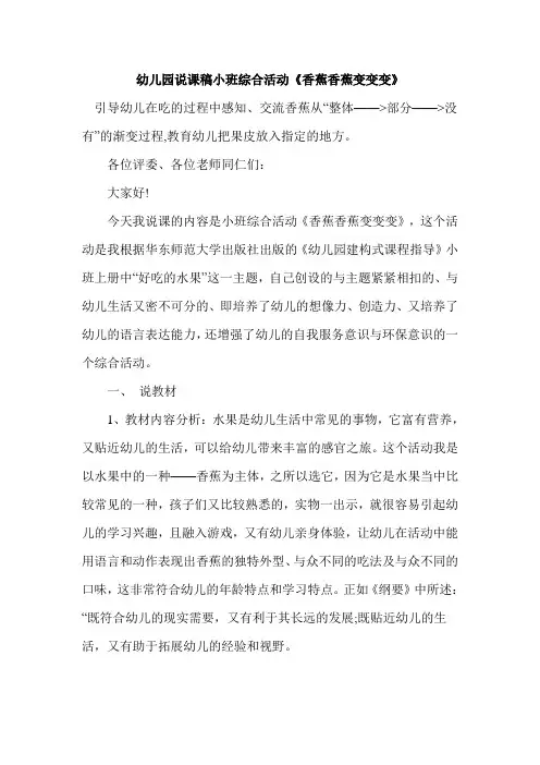 公开课小班综合活动《香蕉香蕉变变变》