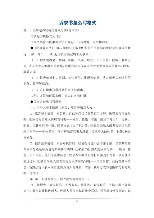 诉求书怎么写格式