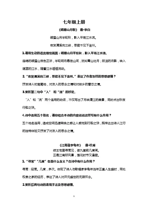 人教部编版初中课外古诗词赏析题分册汇总