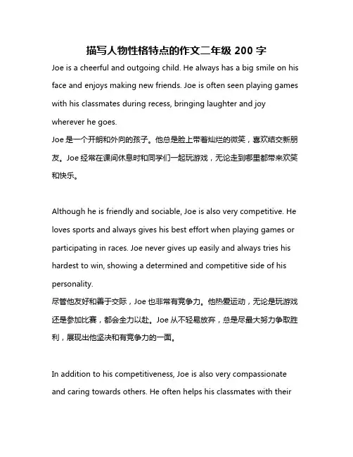 描写人物性格特点的作文二年级200字