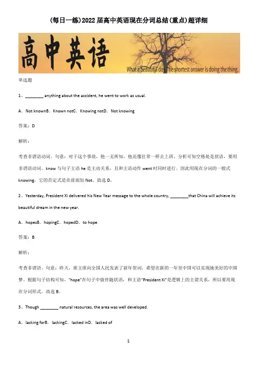 2022届高中英语现在分词总结(重点)超详细