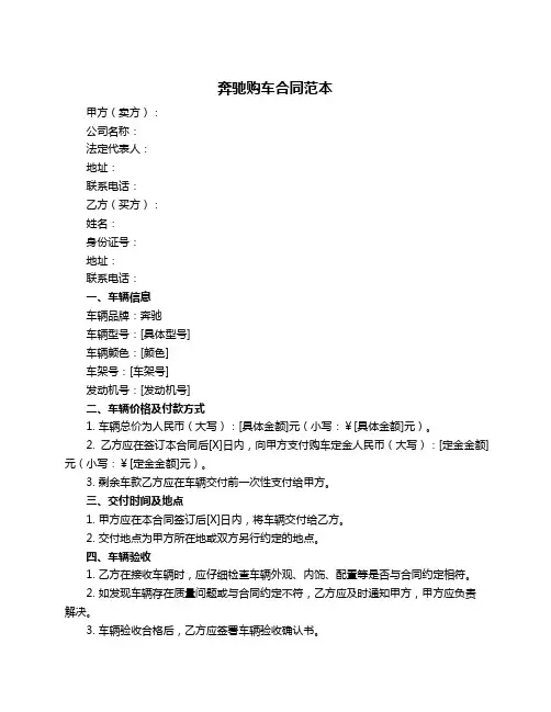 奔驰购车合同范本